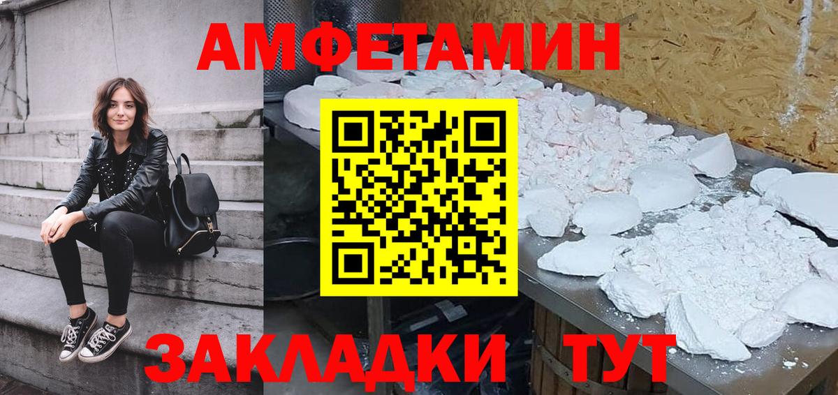 Саратов  Амфетамин  Вход с VPN  Amphetamine Розовый 