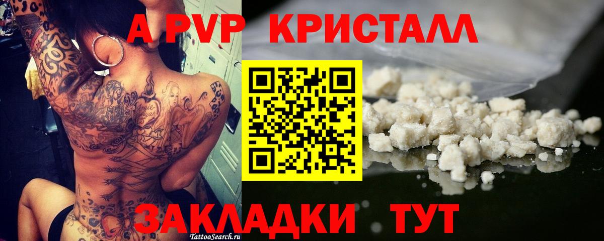 A-PVP Соль Саратов