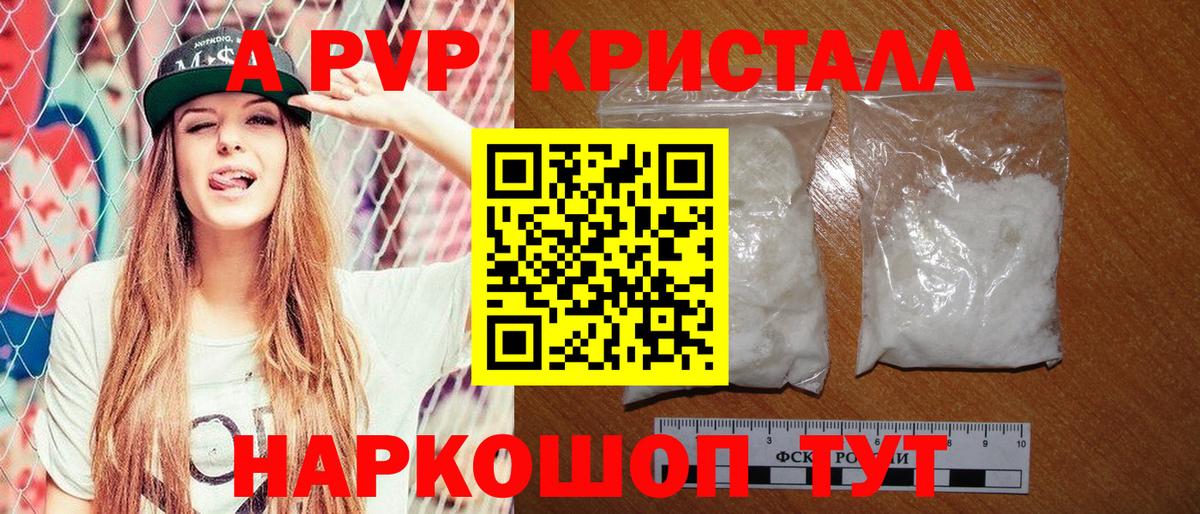 Саратов  Alpha-PVP  где можно купить наркотик  Alfa_PVP СК КРИС  Alpha PVP VHQ  Вход с VPN 
