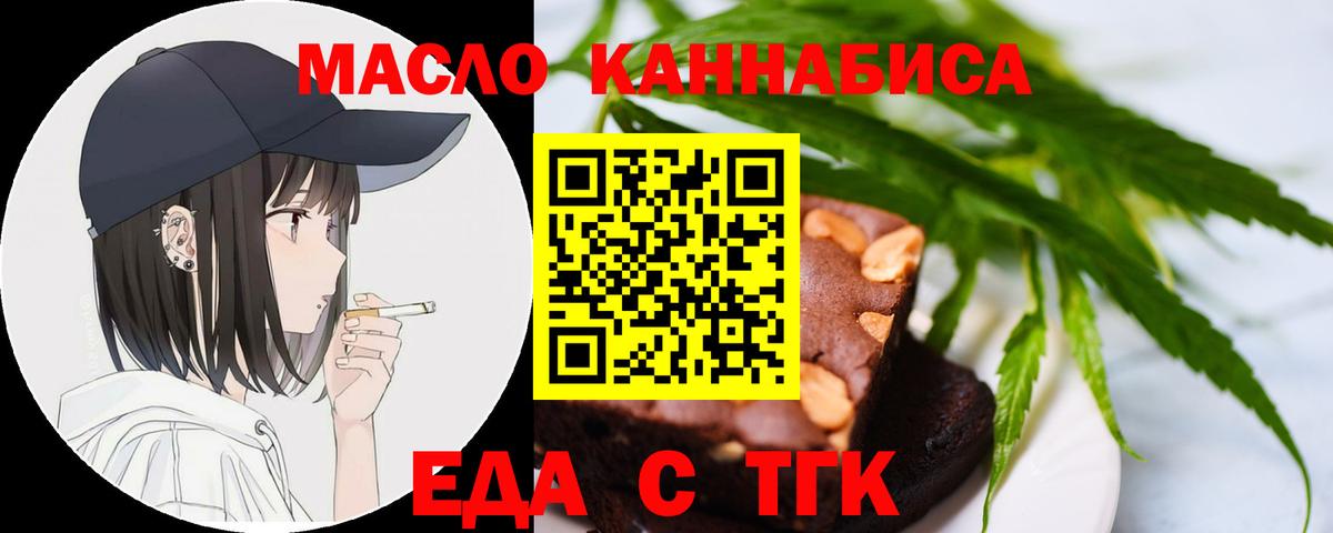 Еда ТГК конопля  Вход с VPN  Саратов 