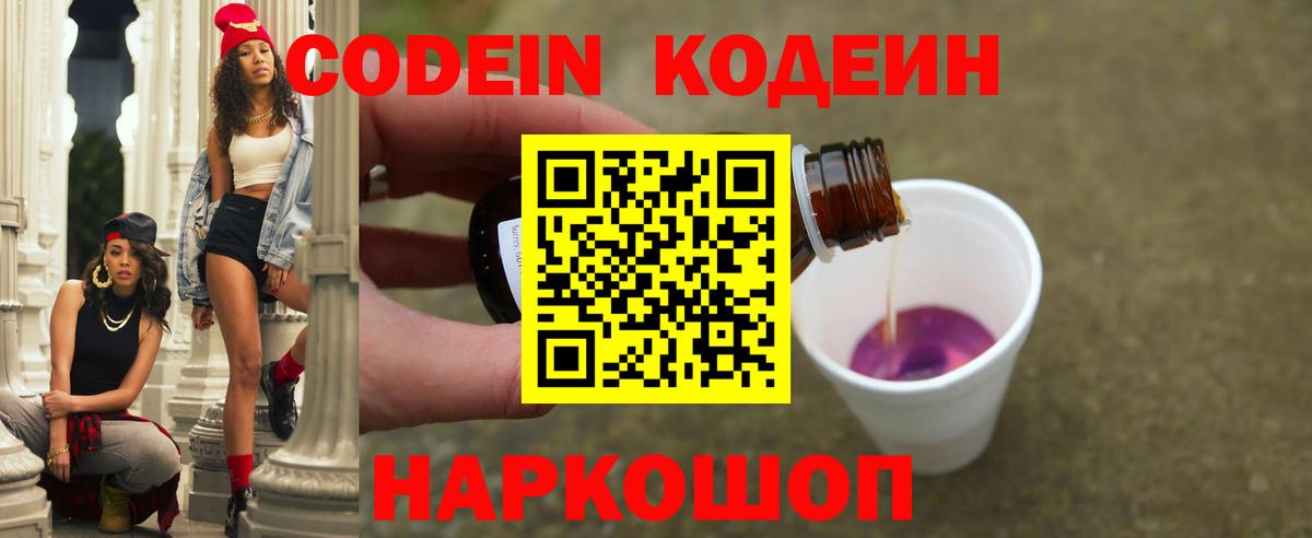 Codein напиток Lean (лин)  где продают наркотики  Саратов  Кодеиновый сироп Lean Purple Drank  Вход с VPN 