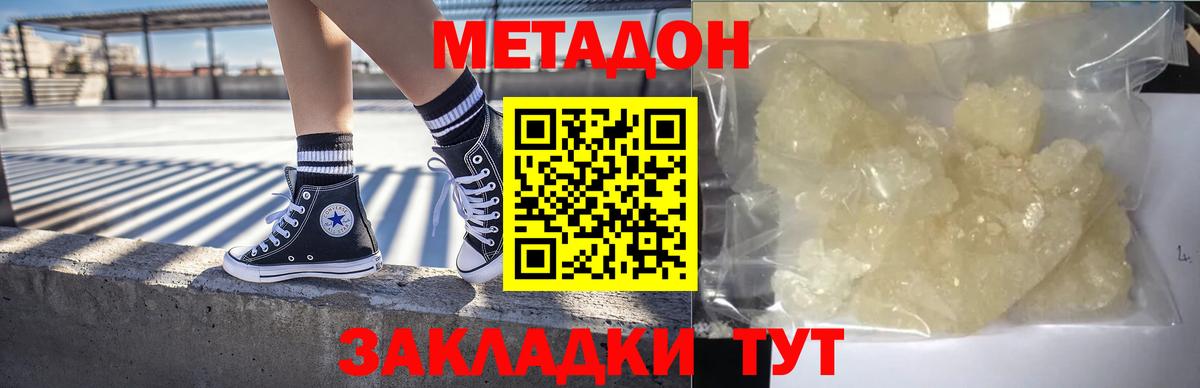 Метадон methadone  Вход с VPN  Саратов 