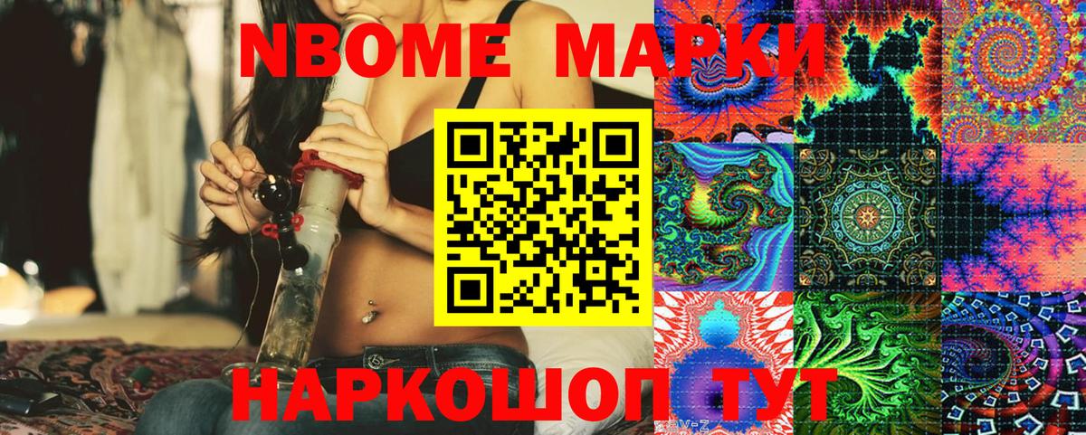 Марки 25I-NBOMe 1,8мг  Марки 25I-NBOMe 1,8мг  Саратов  где купить наркоту  Вход с VPN 