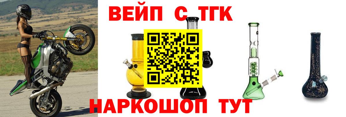 ТГК вейп Саратов